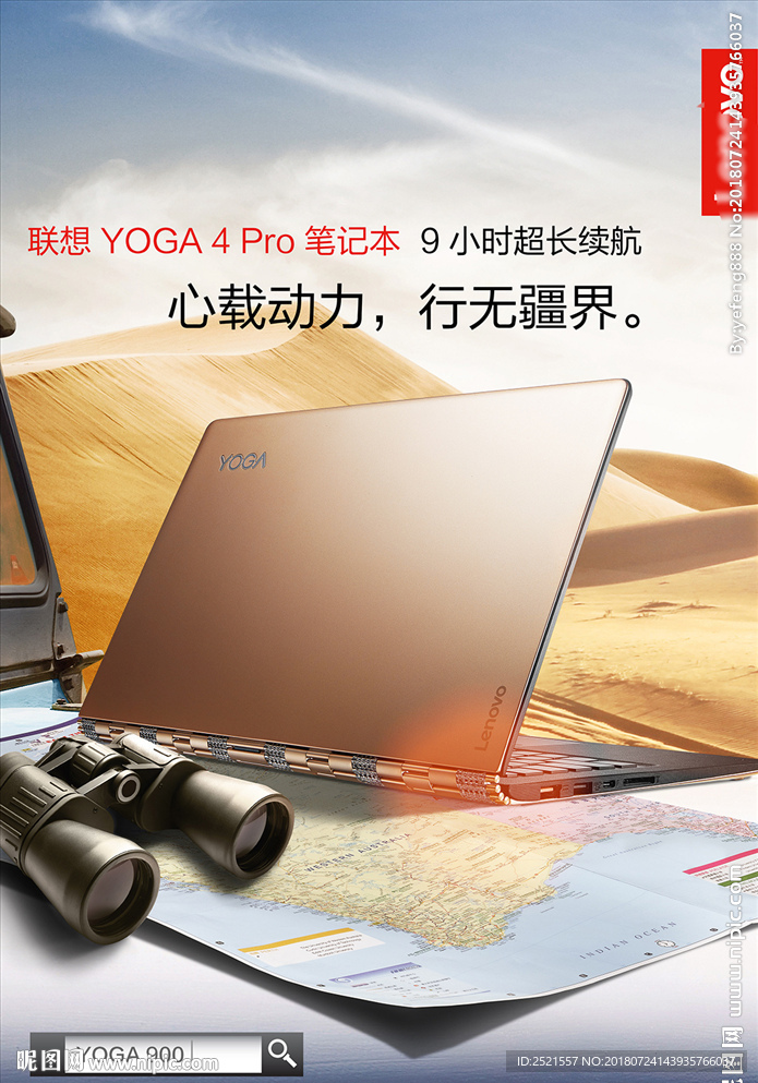 联想想yoga4