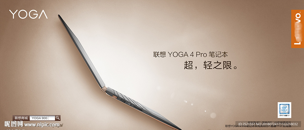 联想想yoga4pro笔记本