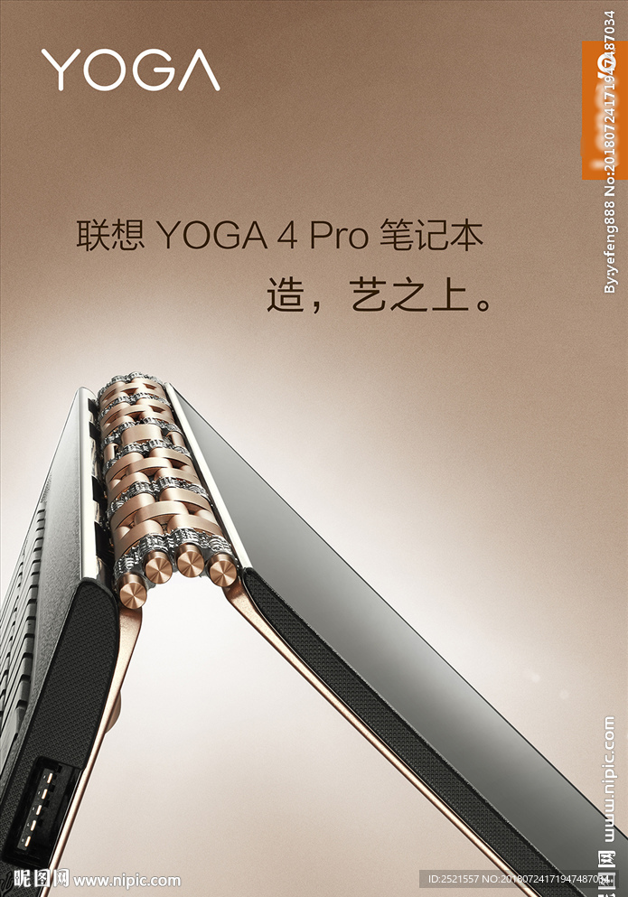 联想想yoga4 pro笔记本