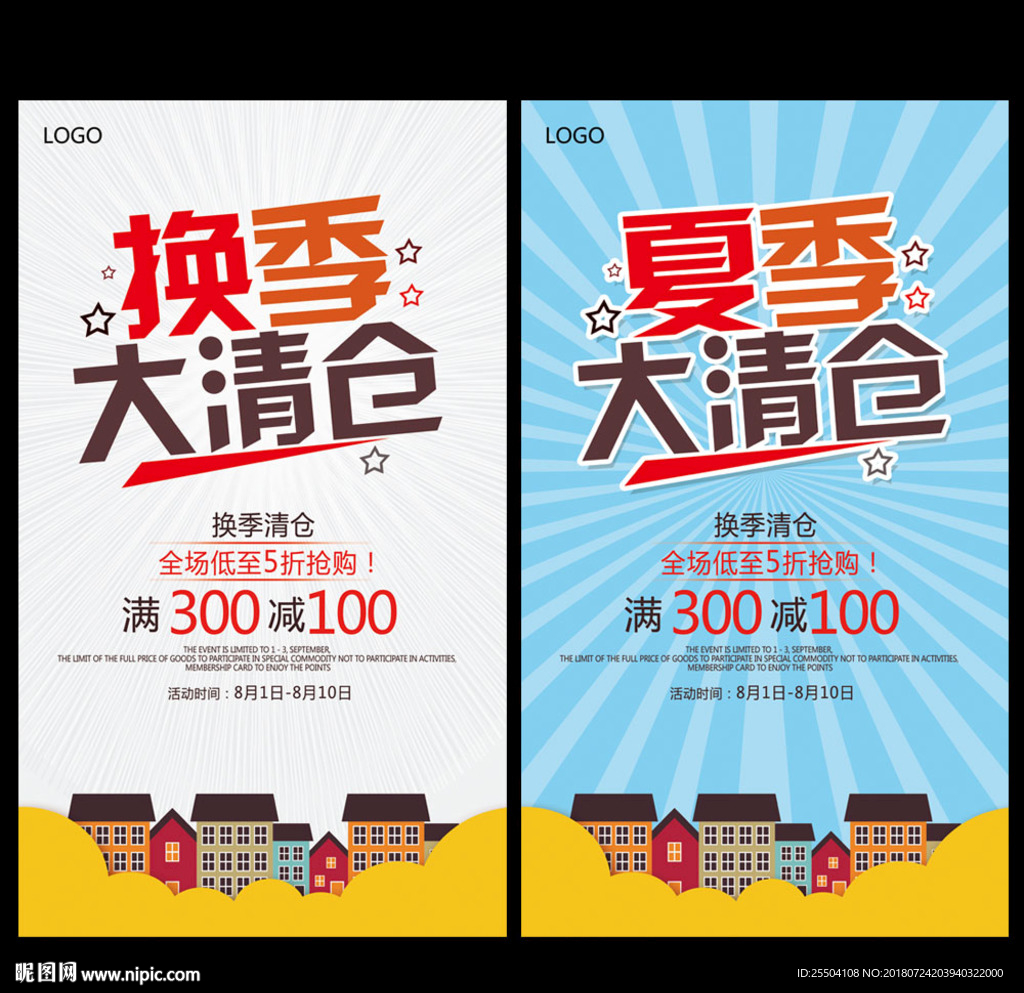 清仓