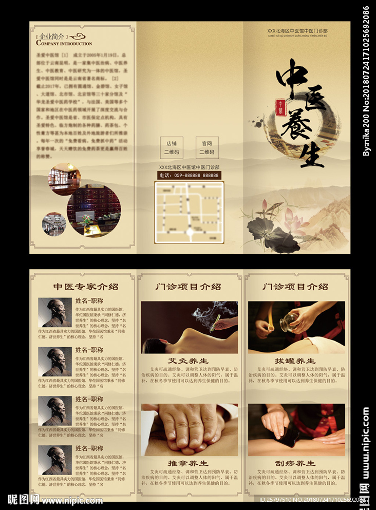 中医养生三折页