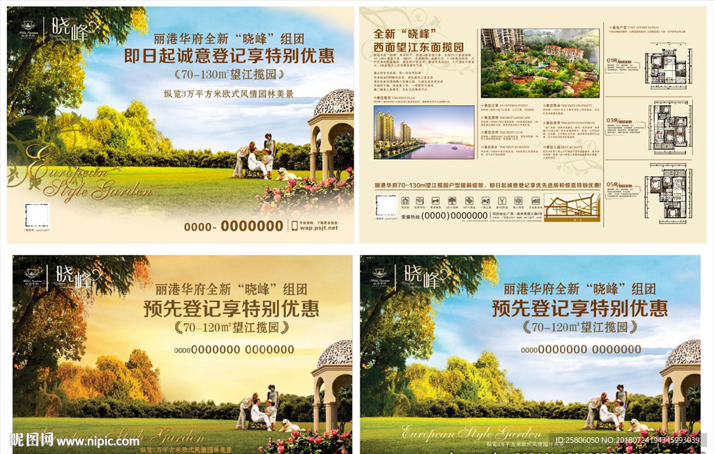 休闲地产单张