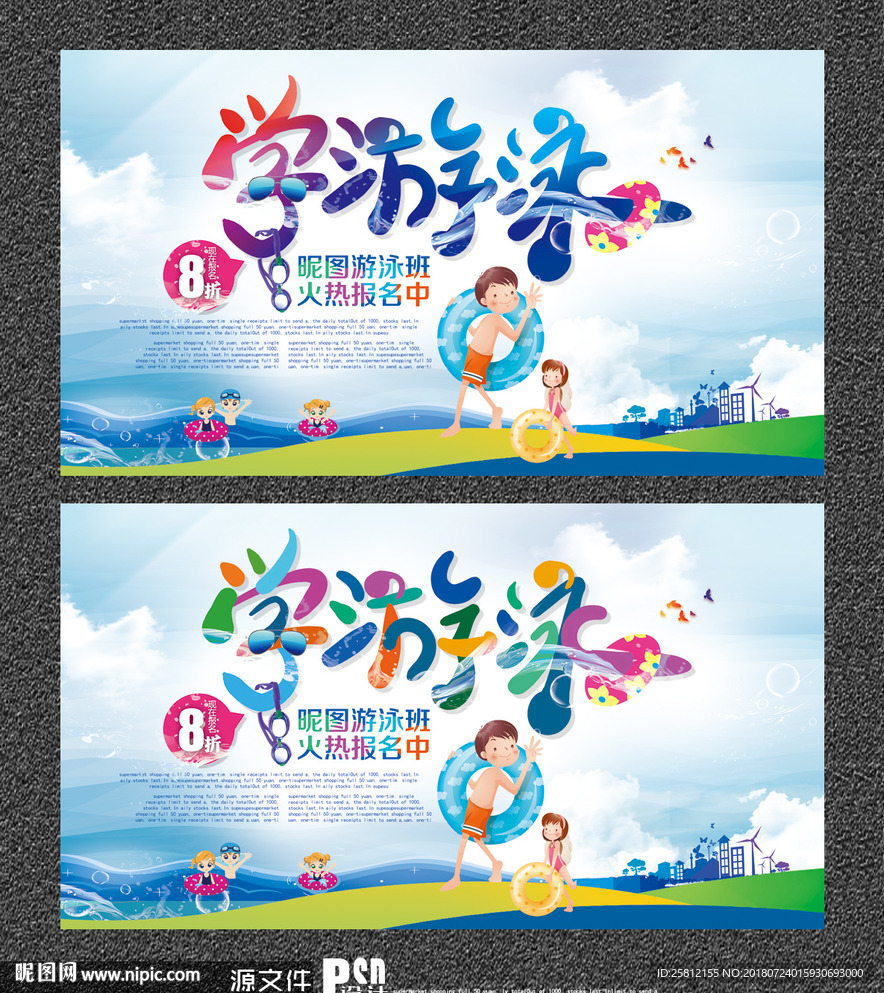 游泳培训班