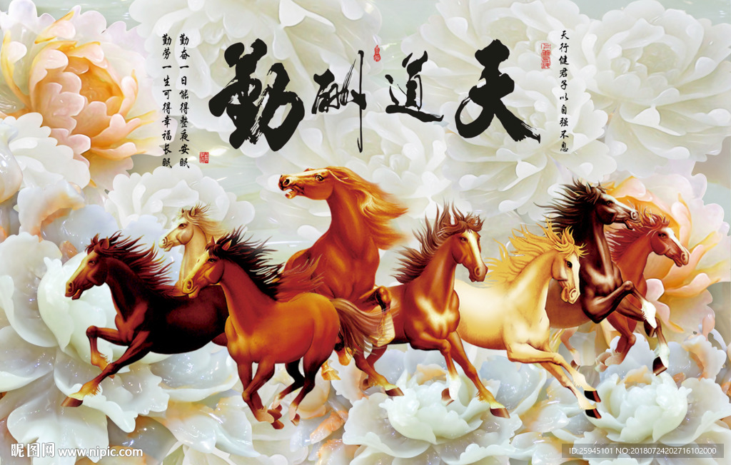 八骏马背景墙