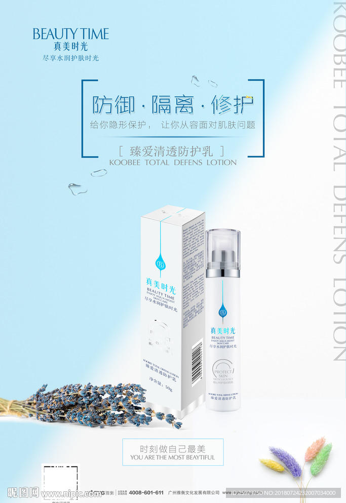 真美时光 臻爱清透防护乳