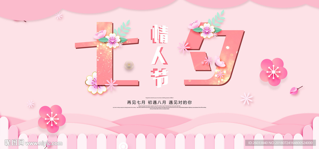七夕