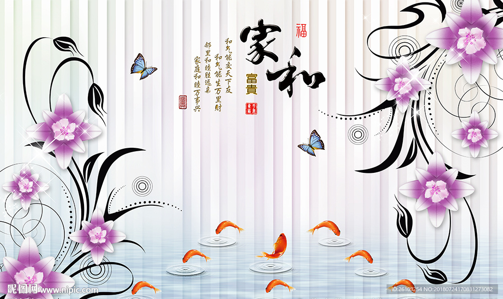 现代花卉中式家和九鱼电视背景墙