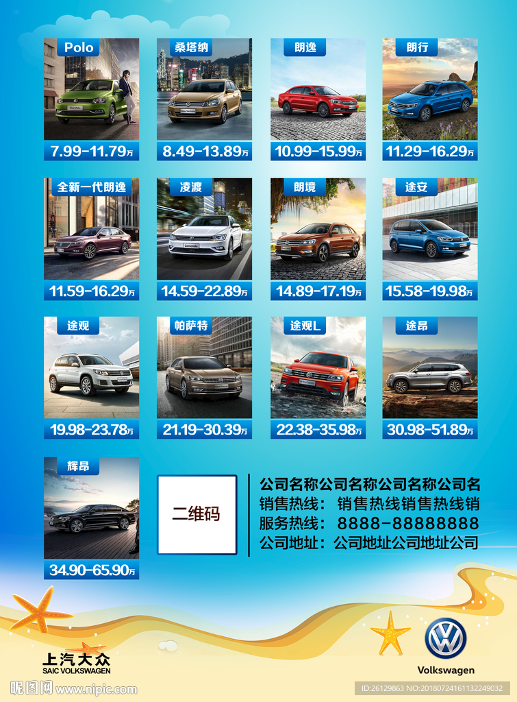 上海大众 汽车单页  全系车
