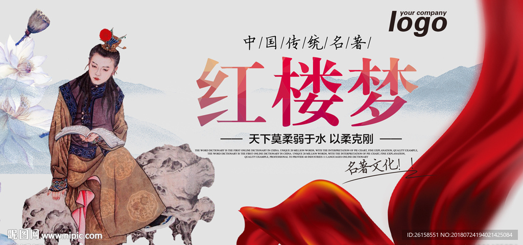 红楼梦