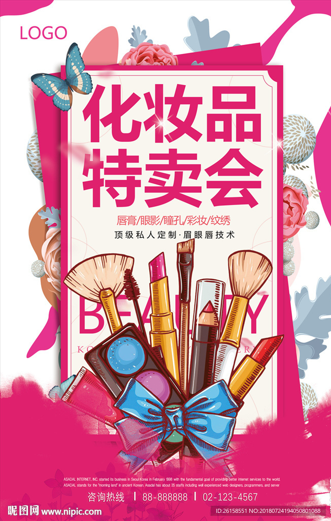 化妆品