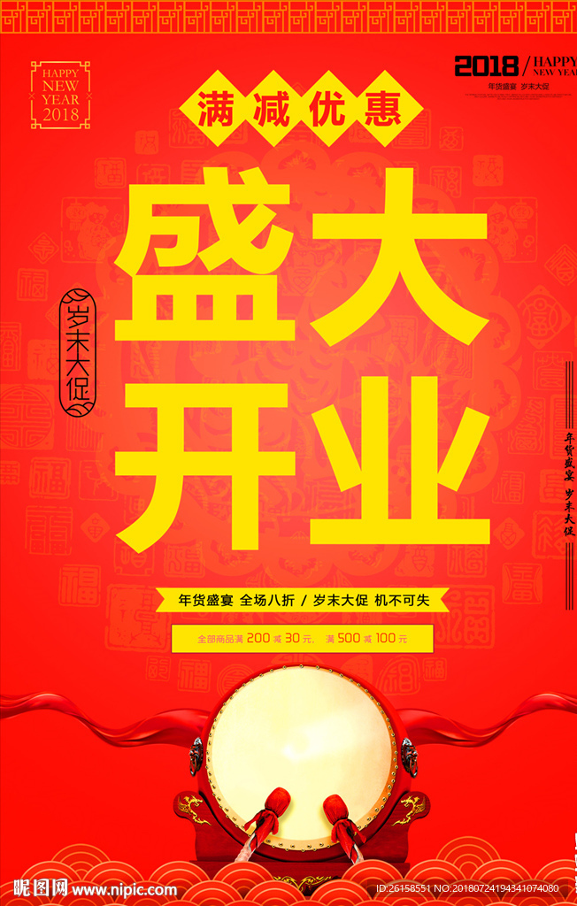 开业