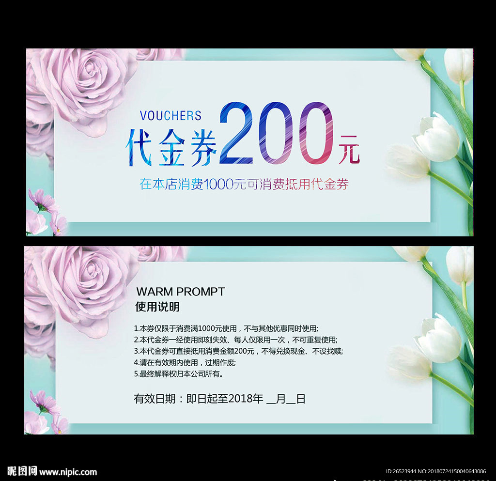 代金券