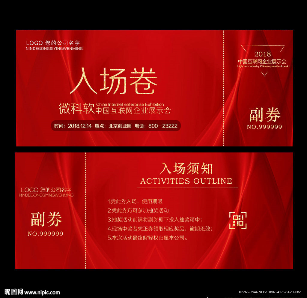入场券