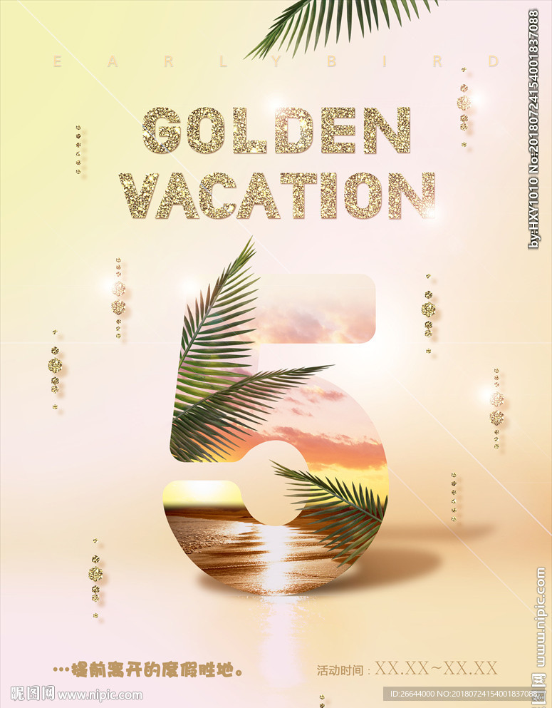 夏日缤纷渐变旅行主题海报