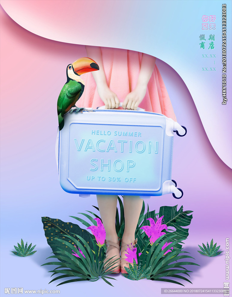 夏日缤纷渐变旅行主题海报