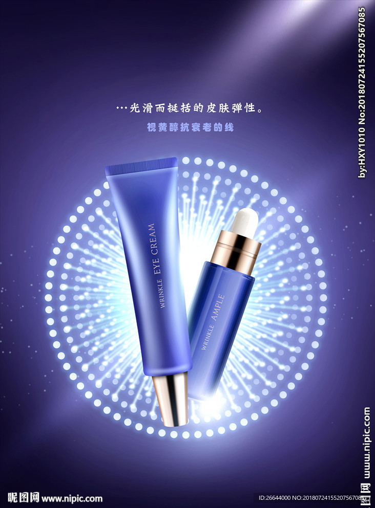 高端化妆品护肤品产品原型素材