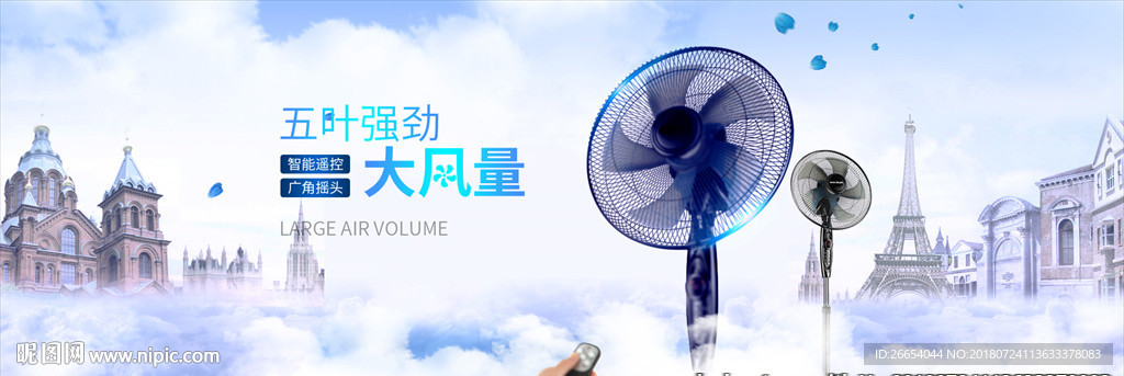 电风扇电商海报