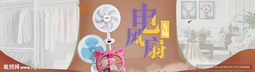电风扇电商海报