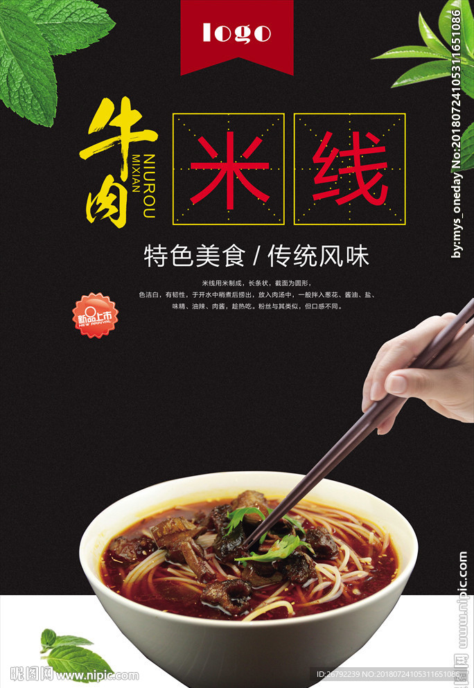 过桥米线海报