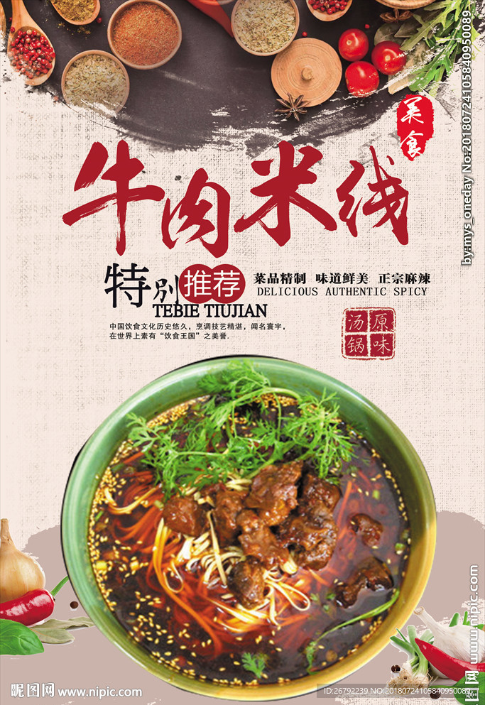 过桥米线海报