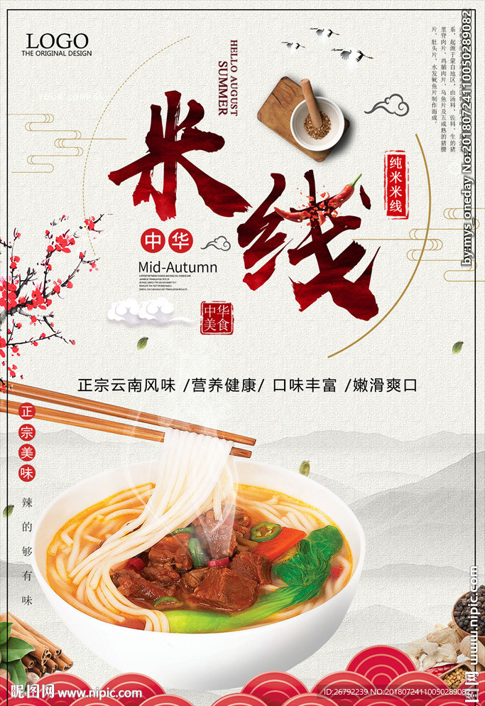 过桥米线海报