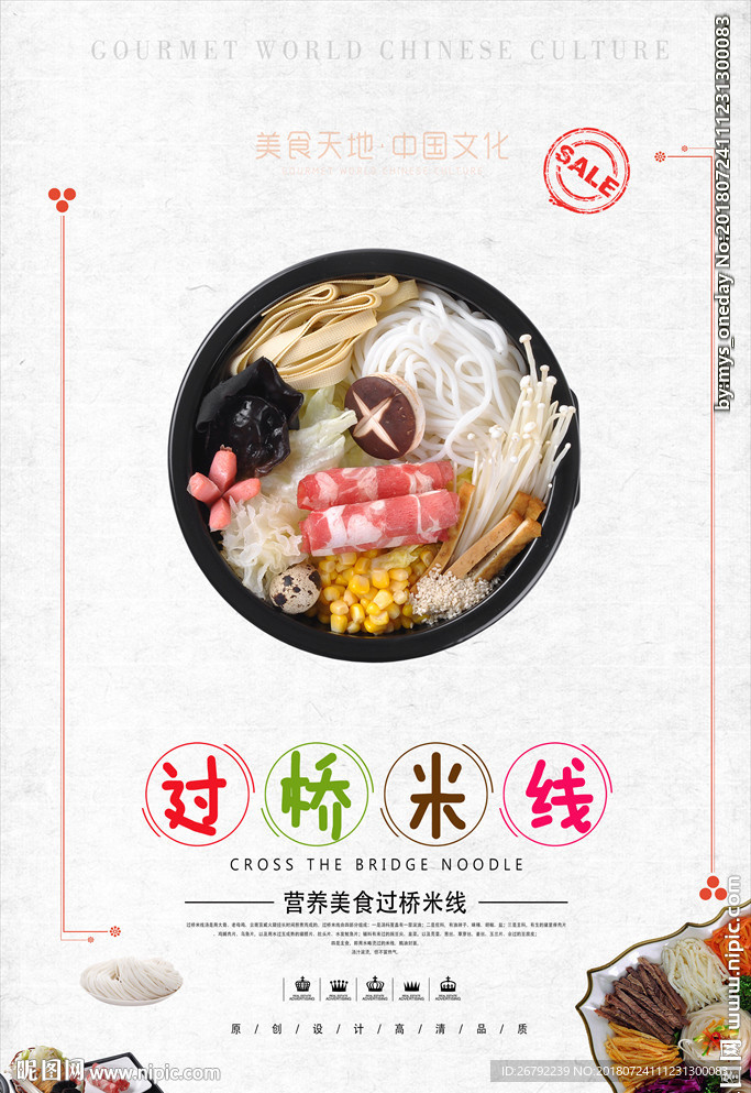 过桥米线海报