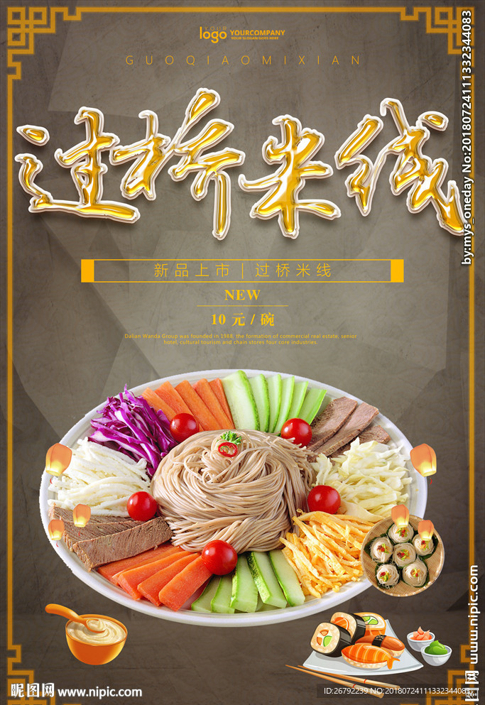 过桥米线海报