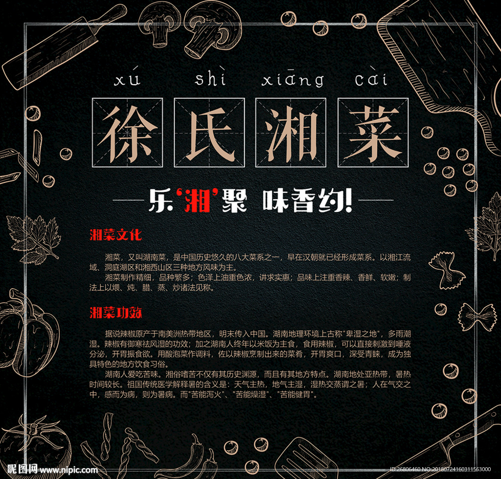 徐氏湘菜广告文化招贴海报
