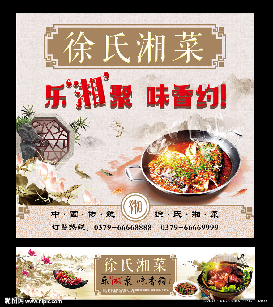徐氏湘菜广告海报招贴宣传单