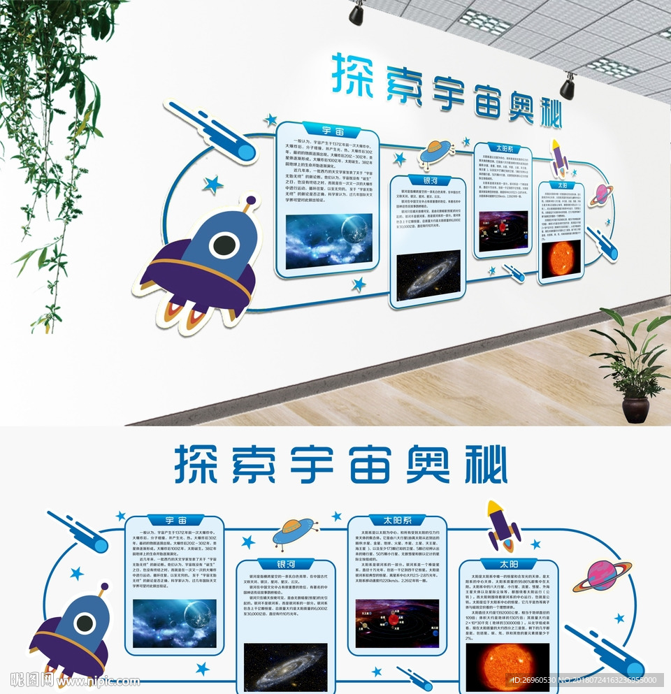 校园文化 宇宙