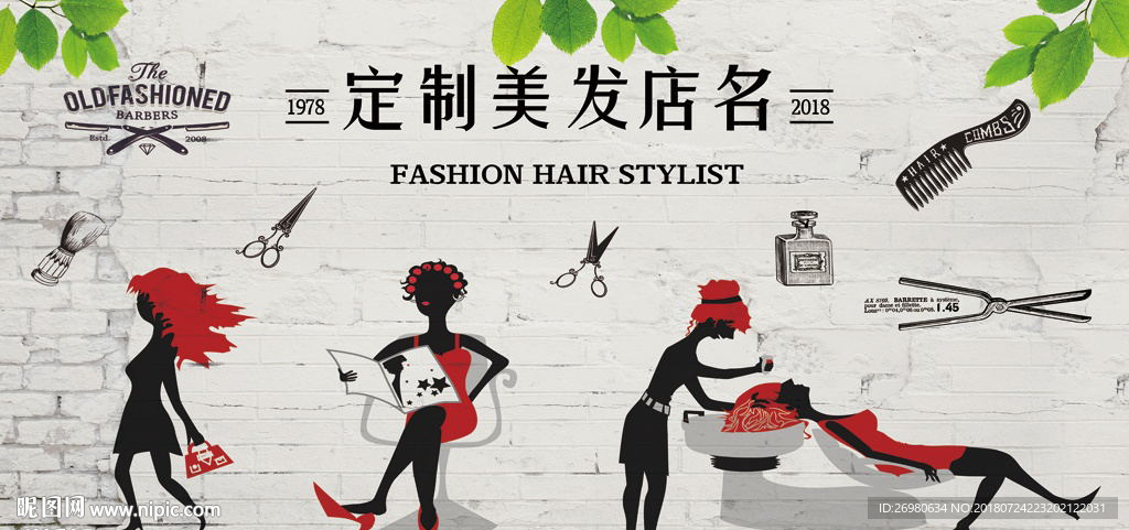 原创欧美潮流理发店美发店背景墙
