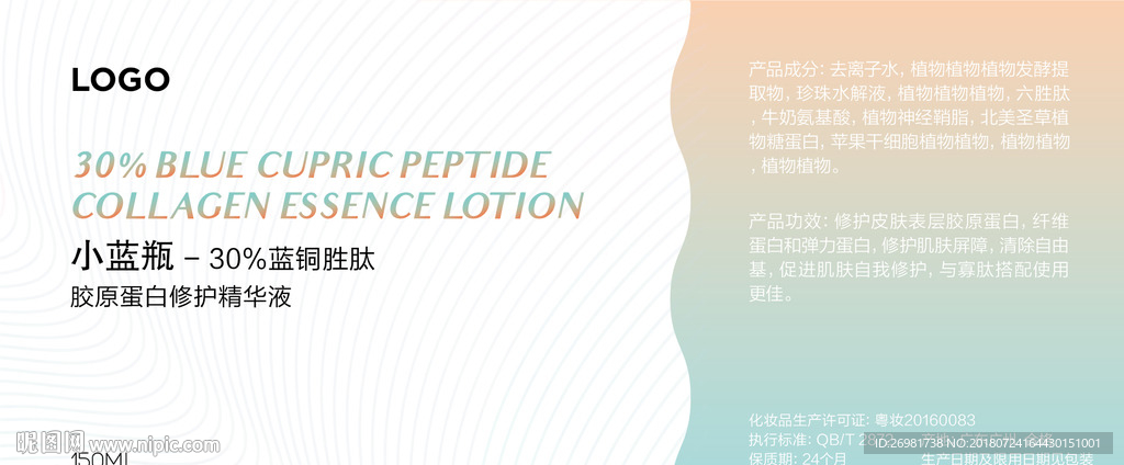 橙蓝渐变护肤品不干胶设计