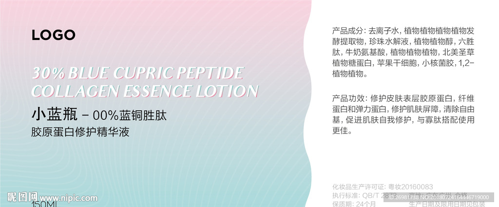 蓝粉渐变护肤医药品不干胶包装