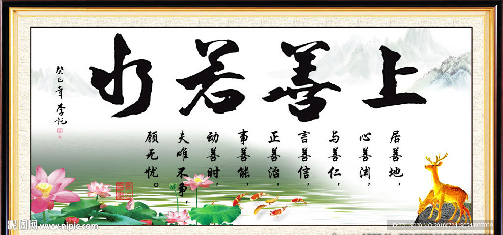 上善若水