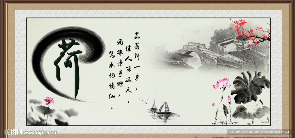 荷