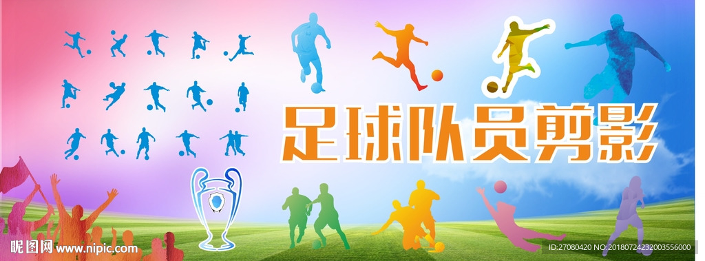 足球运动员