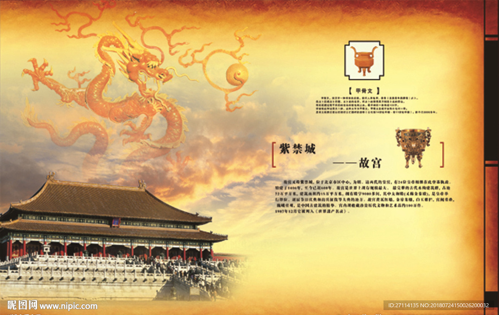 祡禁城画册