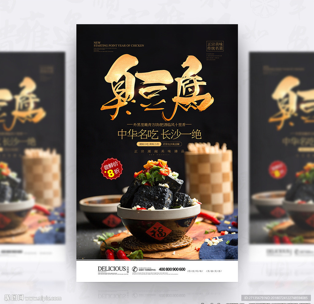 臭豆腐