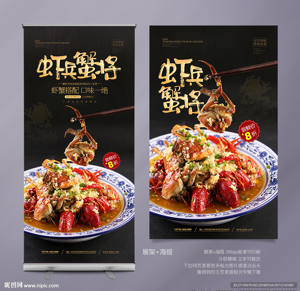 虾兵蟹将