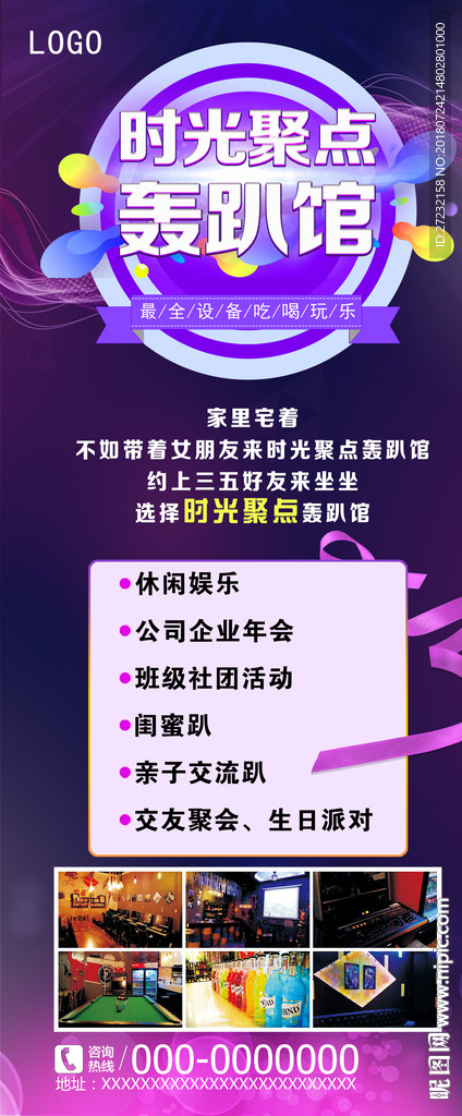 轰趴馆展架