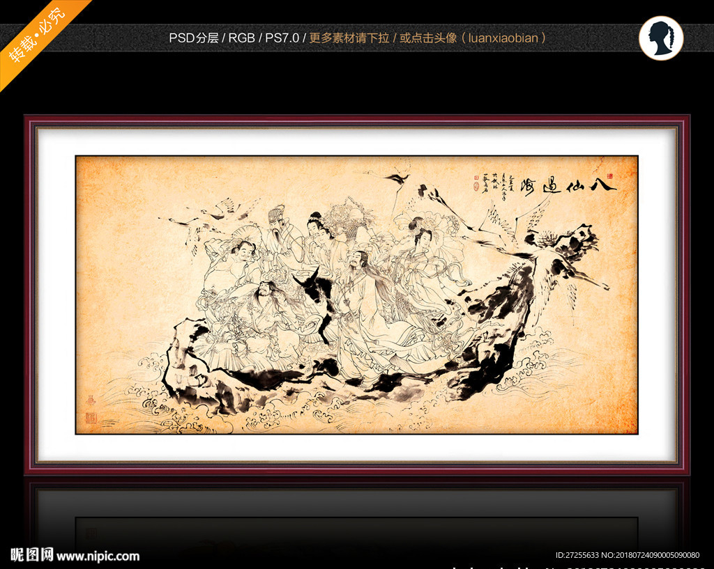 八仙过海