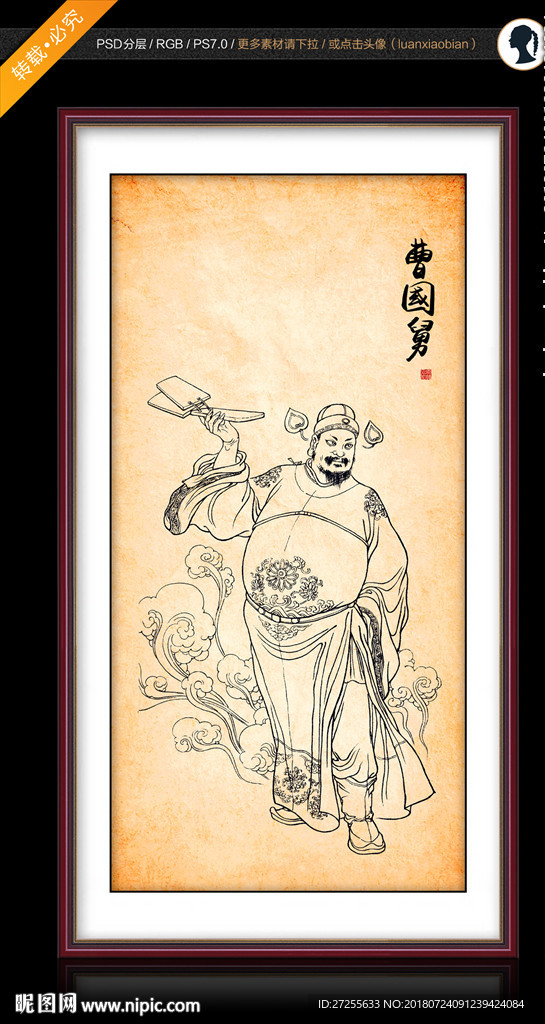 曹国舅