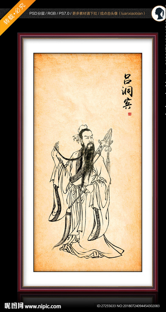 吕洞宾