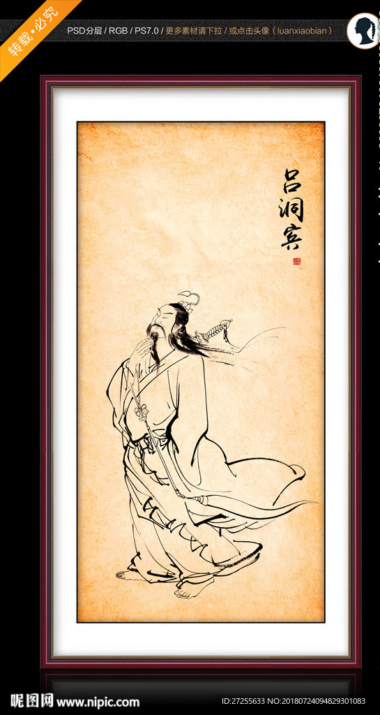 吕洞宾