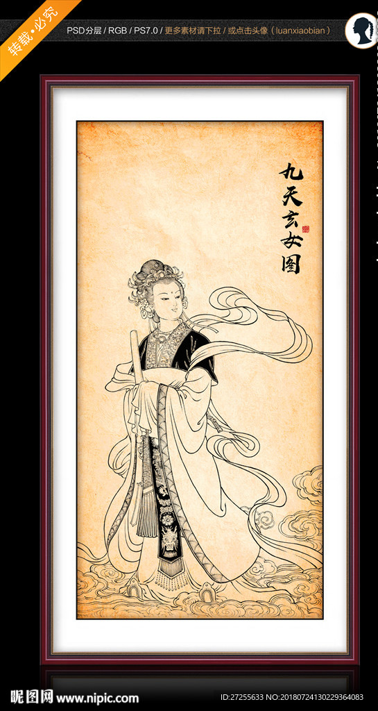 九天玄女