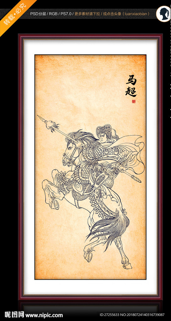 马超