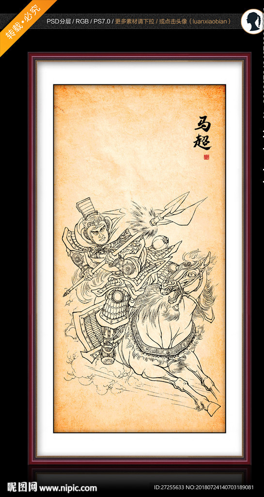 马超