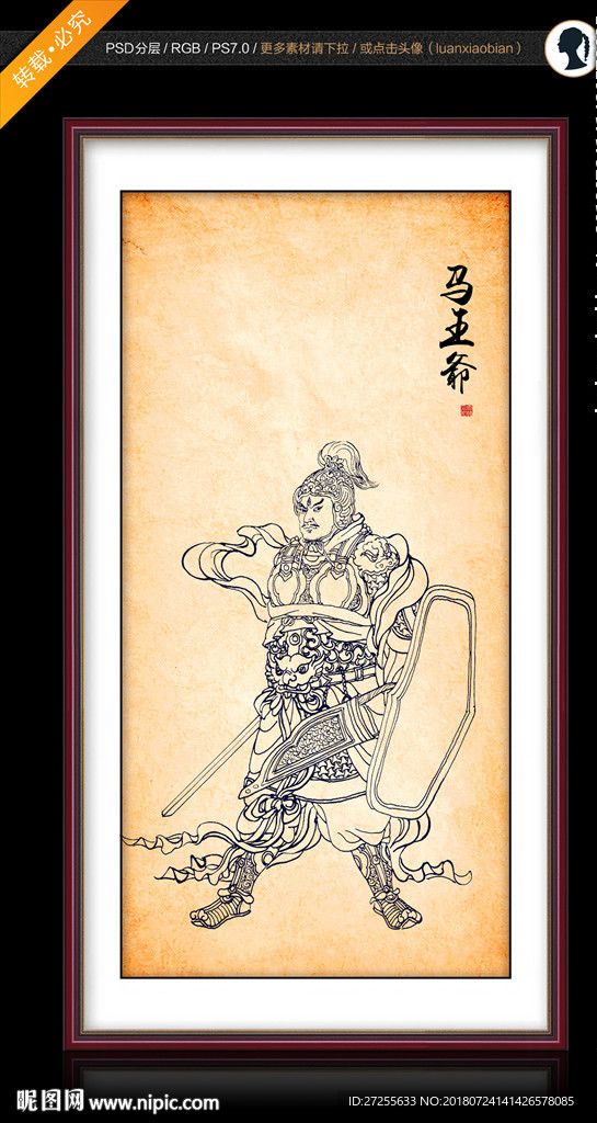 马王爷