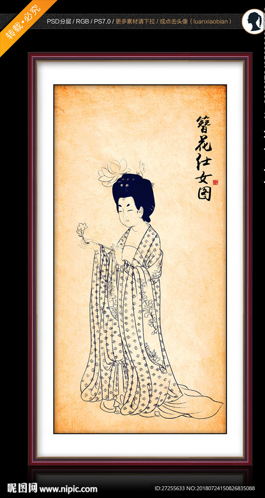仕女图