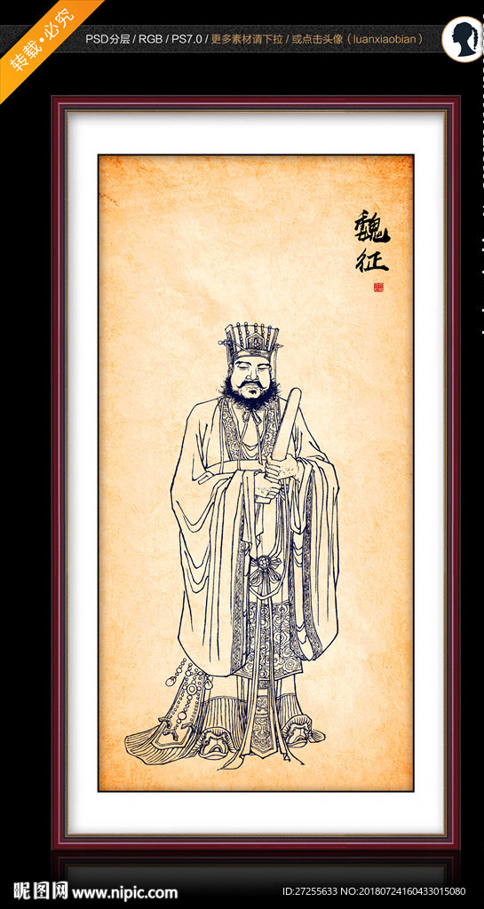 魏征